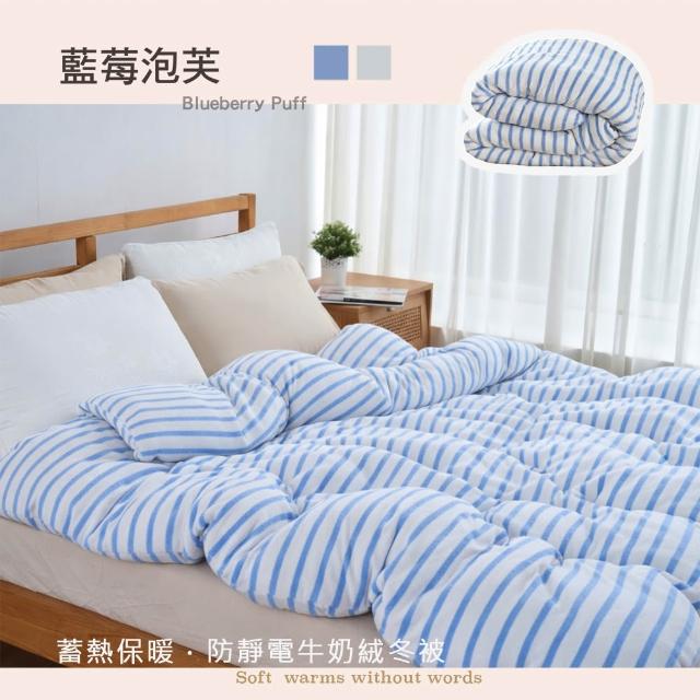 【BELLE VIE】Ins小方格極簡系保暖牛奶絨冬被 150X200cm(多色任選 防靜電 棉被 被胎)