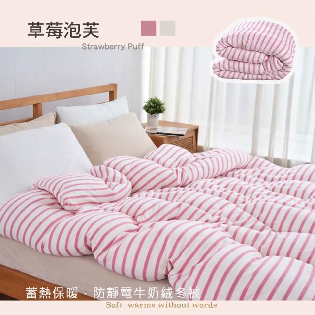 【BELLE VIE】Ins小方格極簡系保暖牛奶絨冬被 150X200cm(多色任選 防靜電 棉被 被胎)