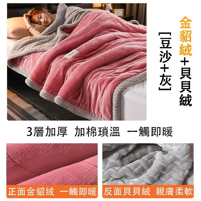 【佳美多】毛毯 保暖毯 法蘭絨 加厚毯子 沙發毯子 絨毯 羊羔毯  冬天棉被(貝貝絨面料  1.8*2米雙人)