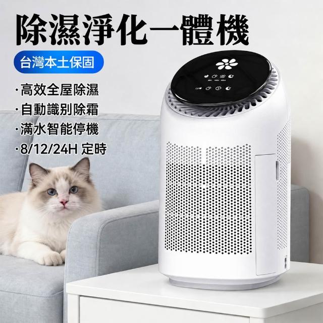 【Felsted 菲仕德】空氣清淨機 空氣加濕器 淨化除濕機 等離子淨化 防潮 除甲醛 淨化除濕 除臭異味 空氣淨化