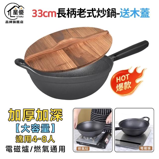【顧家家居】炒鍋 鐵鍋 深炒鍋 老式鐵鍋 大肚鍋 不黏鍋 平底鍋 炒菜鍋(長柄款帶木蓋子/10.5cm深鍋)