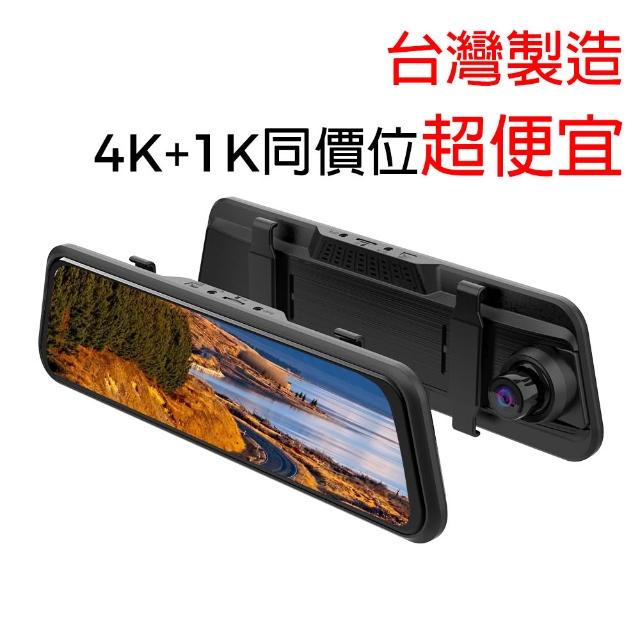 【Autotek】4K+1K前後雙錄電子後視鏡行車記錄器 TS碼流 GPS定位 Wi-Fi互聯 固定照相區間測速科技執法