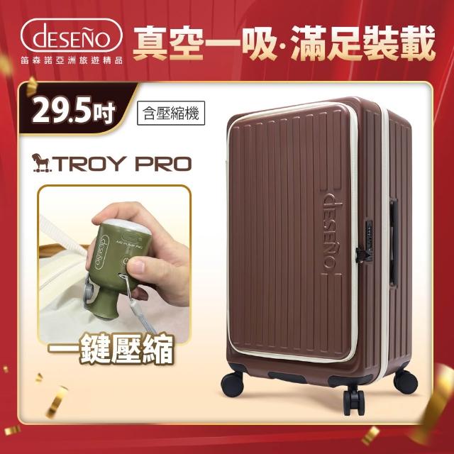 【Deseno 笛森諾】特洛伊PRO 29.5吋真空壓縮｜前開式煞車行李箱(特仕版_摩卡慕絲_含真空壓縮機)