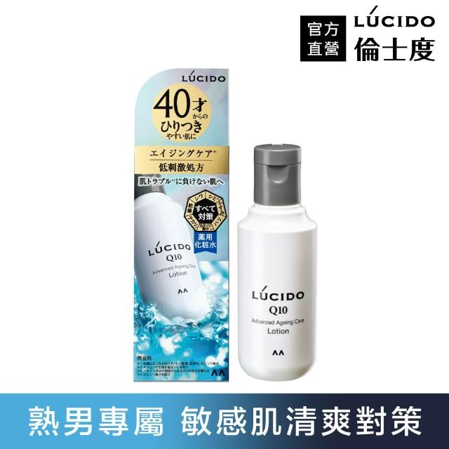 【LUCIDO 倫士度】男性敏感肌化妝水/乳液110ml*3(2款任選)
