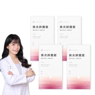 【GoodMood】煥光鋅鐵錠 4入組(補充元氣+青春光采)