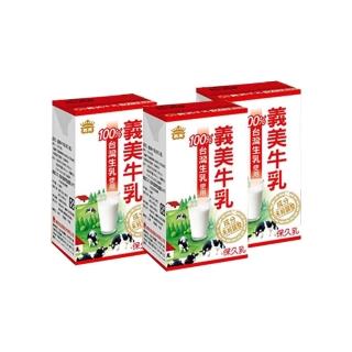 【義美】原味保久乳125mlx4箱(共96入;牛乳/牛奶)