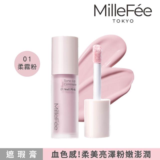 【MilleFee】濾鏡校色遮瑕膏/打亮液(3色可選)