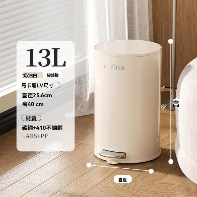 【巨匠】垃圾收納箱 13L帶蓋腳踩式 客廳家用垃圾桶 高顏值奶油風垃圾桶 廚房臥室腳踏(垃圾收納箱)