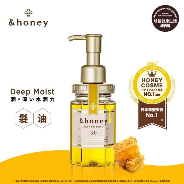 【&honey】日本原裝 蜂蜜洗髮精/潤髮乳/髮油x2入(細軟易斷 乾燥粗硬 受損髮質 護髮乳 護髮素 護髮膜)