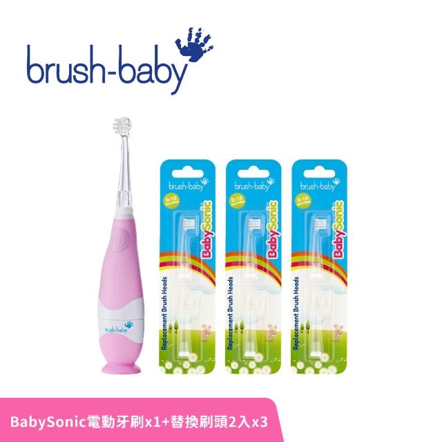 【brush baby】BabySonic 幼兒聲波電動牙刷0-3Y+BabySonic 替換刷頭0-18M-2入X3(多款可選)