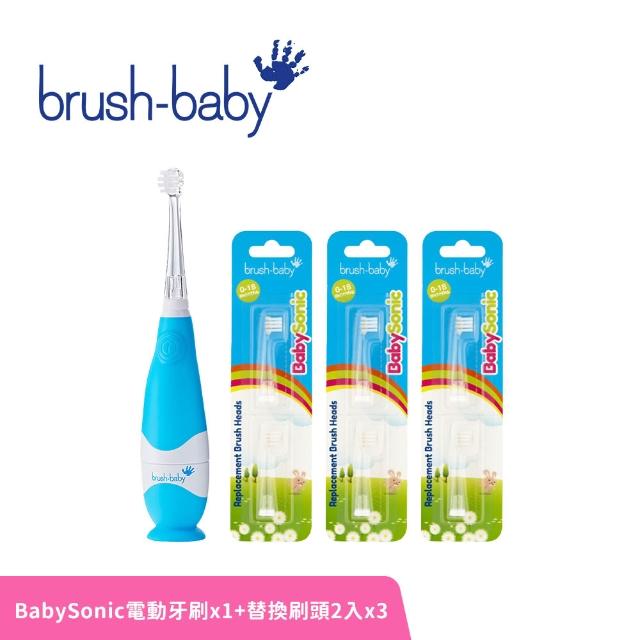 【brush baby】BabySonic 幼兒聲波電動牙刷0-3Y+BabySonic 替換刷頭0-18M-2入X3(多款可選)