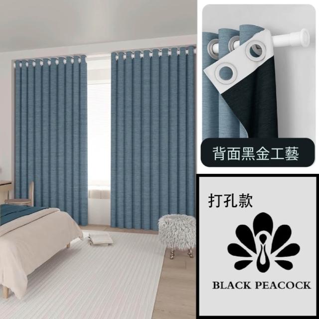 【BLACK PEACOCK 黑孔雀】棉麻加厚遮光窗簾單片寬350*高260CM-1片入(棉麻窗簾 遮光窗簾 防曬 多色可選)
