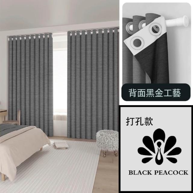 【BLACK PEACOCK 黑孔雀】棉麻加厚遮光窗簾單片寬350*高260CM-1片入(棉麻窗簾 遮光窗簾 防曬 多色可選)
