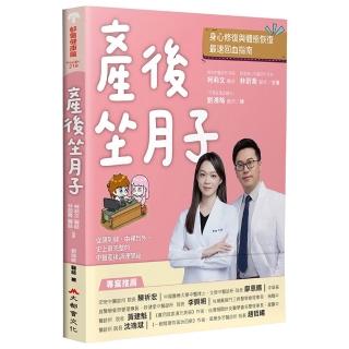 產後坐月子，身心修復與體態恢復最速回血指南：從頭到腳，由裡到外