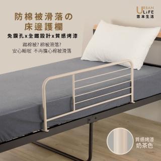 【URBAN LiFE 悠本生活】MIT台灣製 *奶茶色*防棉被滑落的床邊護欄 台灣製造(可折疊收納床邊架/防棉被墜落)
