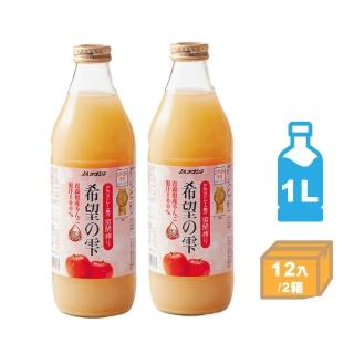 【青森農協】日本青森 希望蘋果汁1000mlx12入 (日本原裝進口/全新生產全新效期)