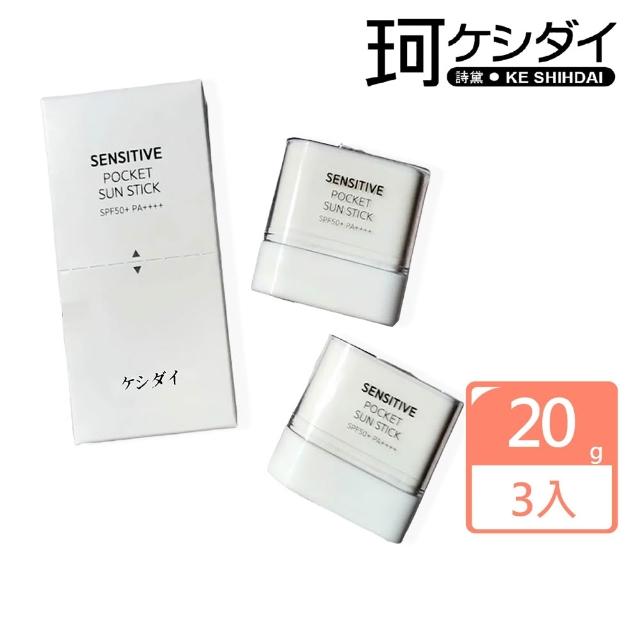 【珂ケシダイ】日本原裝-高倍控油防曬棒-10gx2/盒x3盒入(SPF50+/不沾手/不黏膩/夏日防曬必備/海洋友善)