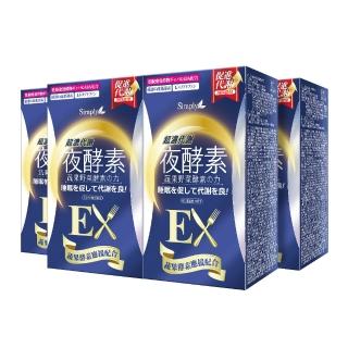 【Simply 新普利】超濃代謝夜酵素錠EX錠30錠 x4盒(排便順暢.促進代謝.GABA.酵素)