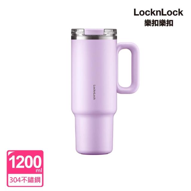 【LocknLock 樂扣樂扣】官方直營 都會大師手感隨行杯 1200ml(四色任選/附吸管/不鏽鋼/保溫杯/冰霸杯)