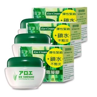 14633744 OL 【廣源良】蘆薈緊緻眼霜凝膠三入組(撫平細紋、緊實亮眼)