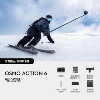 【DJI】OSMO ACTION 6暢拍套裝 運動相機/迷你相機｜可變光圈｜旗艦畫質超級夜拍(聯強國際貨)