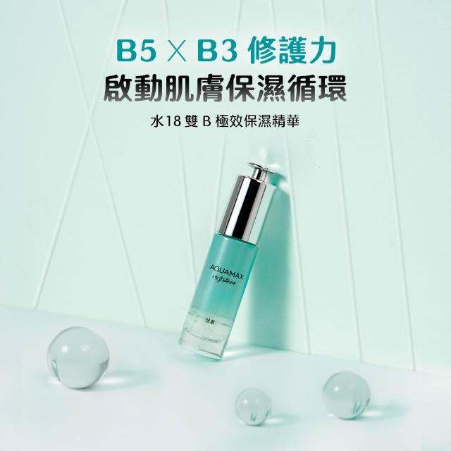 【AQUAMAX 奧科美氏】水18專研能量精華20ml(4款任選/保濕修護/舒緩/淨白)
