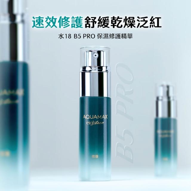 【AQUAMAX 奧科美氏】水18專研能量精華20ml(4款任選/保濕修護/舒緩/淨白)