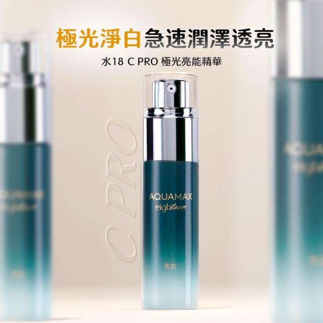 【AQUAMAX 奧科美氏】水18專研能量精華20ml(4款任選/保濕修護/舒緩/淨白)