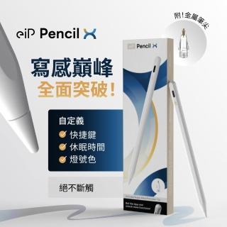 【eiP】Pencil X iPad觸控筆(性能解放 全自訂義 iPad 10/11 A16/Air 11/M2/M3/Pro 13/M4/M5)