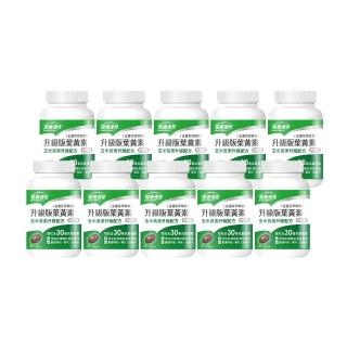 【健康優見】高單位升級版葉黃素軟膠囊x10瓶(30粒/瓶)-永信監製