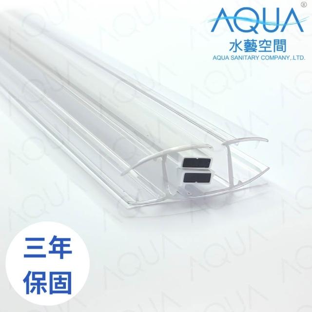 【AQUA】淋浴拉門止水條180°防錯開磁吸條TM-1300(三年保固/止水條/擋水條/防水條/門擋/DIY組裝)