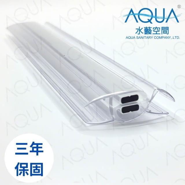 【AQUA】淋浴拉門止水條135°防錯開磁吸條TM-1400(三年保固/止水條/擋水條/防水條/門擋/DIY組裝)