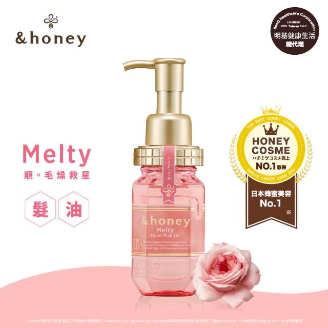 【&honey】日本原裝 蜂蜜洗髮精/潤髮乳/髮油x2入(多款任選 細軟易斷 乾燥髮質)