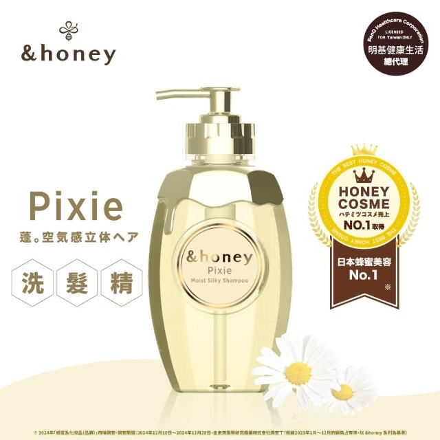 【&honey】日本原裝 蜂蜜洗髮精/潤髮乳/髮油x2入(多款任選 細軟易斷 乾燥髮質)