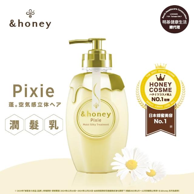【&honey】日本原裝 蜂蜜洗髮精/潤髮乳/髮油x2入(多款任選 細軟易斷 乾燥髮質)