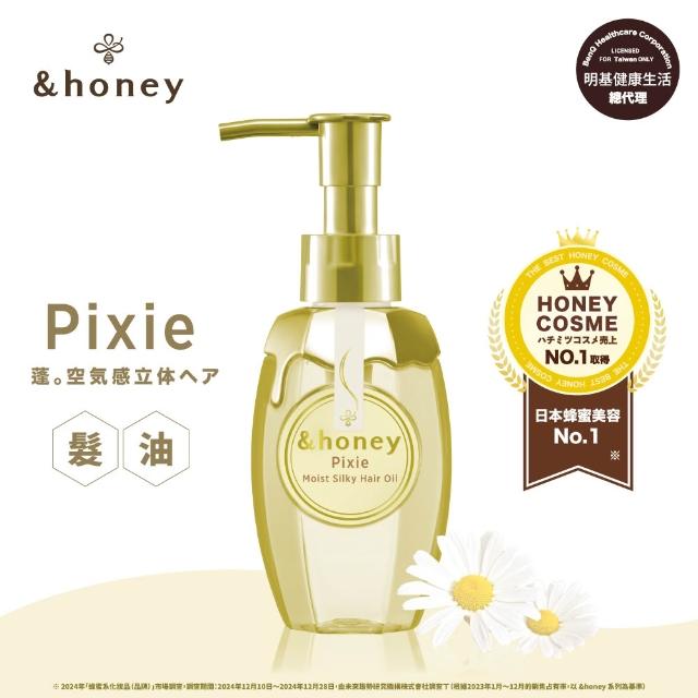 【&honey】日本原裝 蜂蜜洗髮精/潤髮乳/髮油x2入(多款任選 細軟易斷 乾燥髮質)