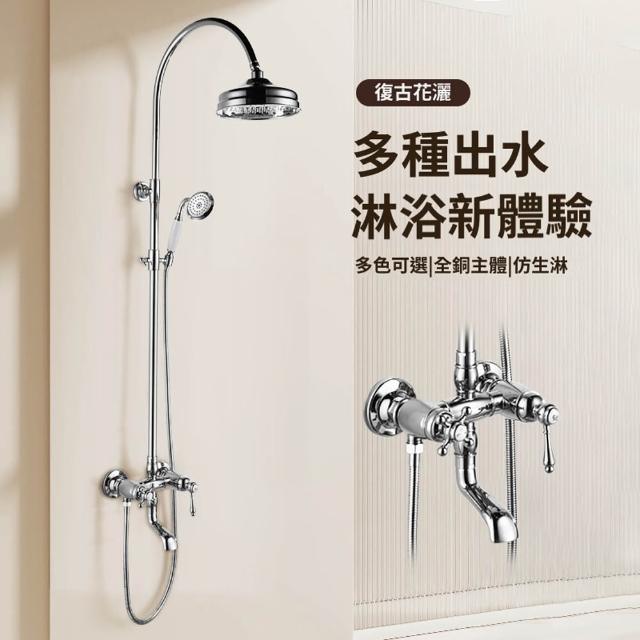【恆麗衛浴】復古淋浴花灑套裝 黃銅花灑 三檔出水淋浴器 冷熱花灑套裝(可升降可旋轉 全銅主體 陶瓷閥芯)