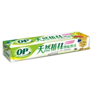 【OP】植材來源無氯保鮮膜(30公分x330尺)