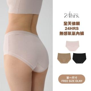 【24HRS】無感氧氣內褲(中腰無痕內褲 女內著 女內褲)