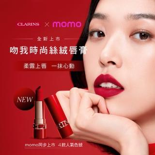 【CLARINS 克蘭詩】吻我時尚絲絨唇膏(4色)