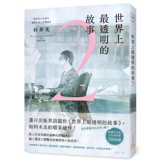 世界上最透明的故事2