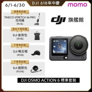 【DJI】OSMO ACTION 6標準套裝 運動相機/迷你相機｜可變光圈｜旗艦畫質超級夜拍(聯強國際貨)