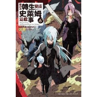 【momoBOOK】關於我轉生變成史萊姆這檔事 6(電子漫畫)