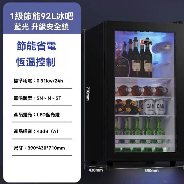 【YouPin】（台灣現貨）110V冷藏櫃92L冰箱酒水展示櫃飲料櫃蛋糕保險櫃製冷酒櫃立式(冷藏櫃/冰吧/冰箱/酒櫃)