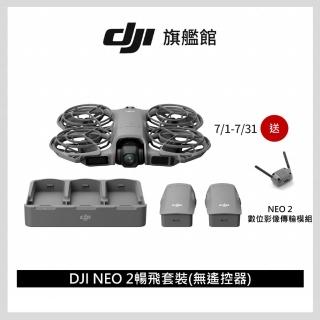 【DJI】Neo 2暢飛套裝 空拍機/無人機 ｜掌上起飛4K畫質｜全向避障最安心(無遙控器)
