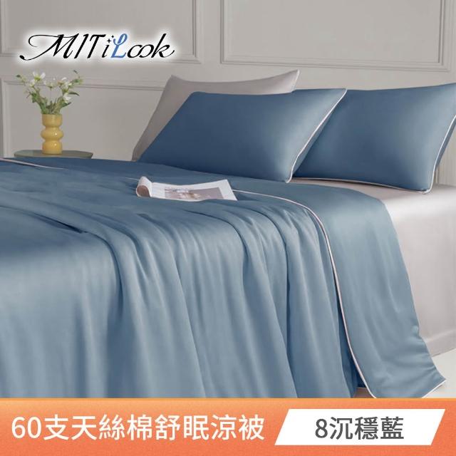 【MIT iLook】高級60支300織天絲棉台灣製專業大鍾印染涼被(雙人)