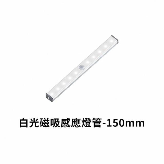 【DREAMCATCHER】磁吸式LED感應燈管 15公分2入組(感應燈/自動感應)