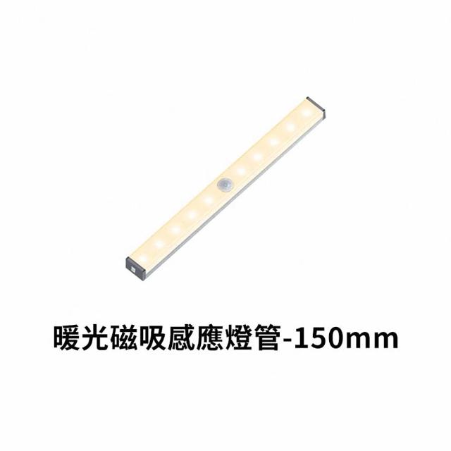 【DREAMCATCHER】磁吸式LED感應燈管 15公分2入組(感應燈/自動感應)