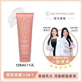 【LIP Intimate Care 瑞典私密護理】甜菜荷荷芭油私密潔膚乳 125ml(柔感乳化配方 輕盈柔滑新體驗)