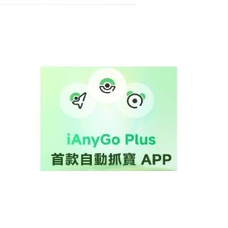 【Tenorshare】ianygo plus 手機軟體App自動抓寶(終身版 台灣代理冠鋐電腦)